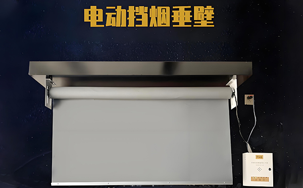 乌尔禾电动挡烟垂壁