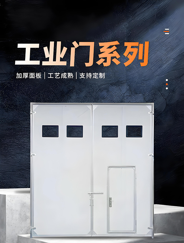 乌尔禾厂房保温门